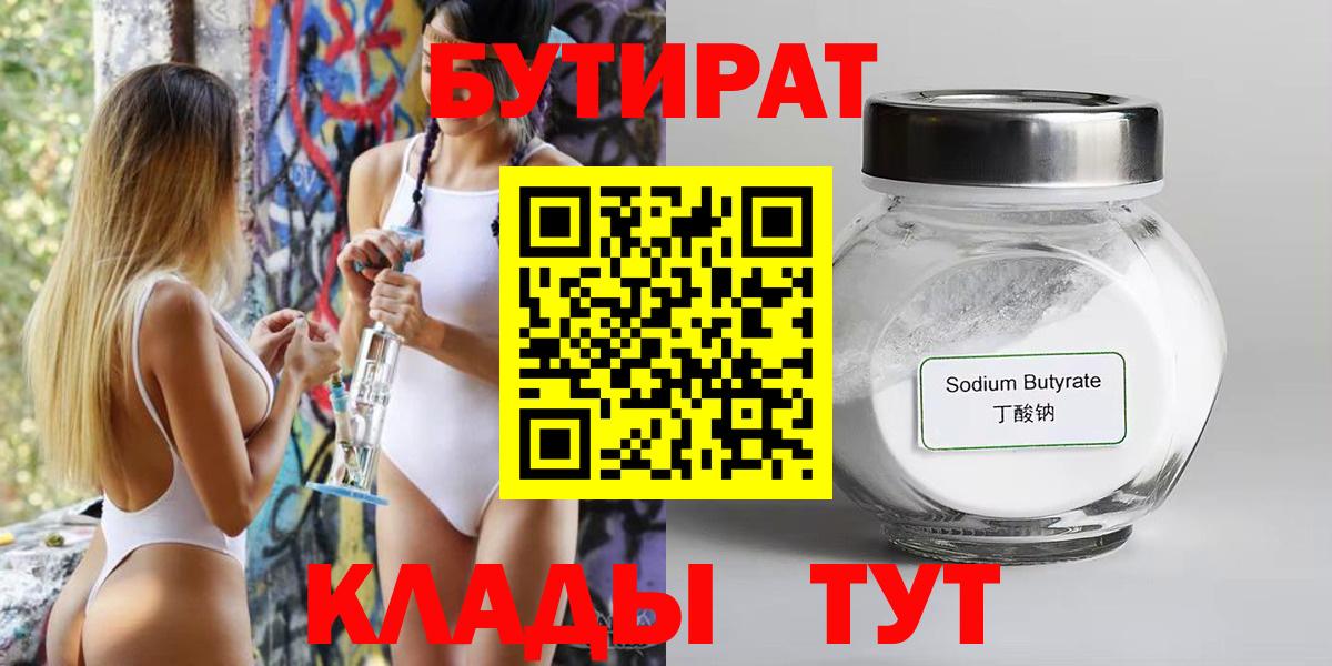 Бутират 1.4BDO Фролово