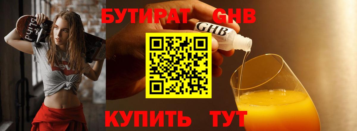 Фролово  Бутират BDO 33%  Вход с VPN 