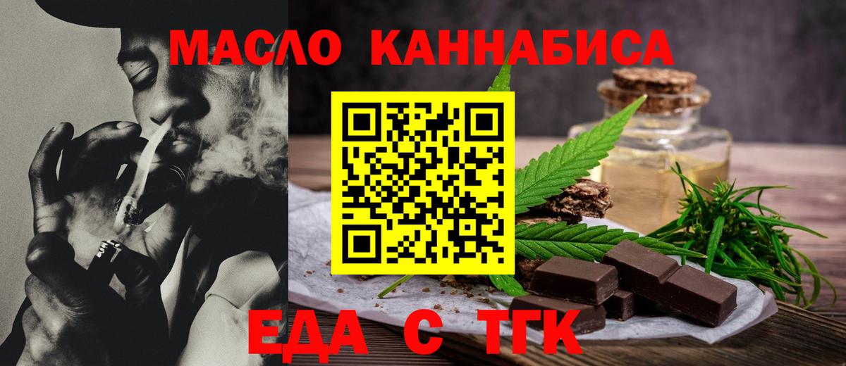 Еда ТГК марихуана Фролово