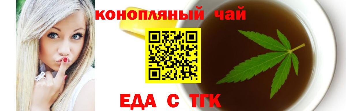 Еда ТГК конопля  Вход с VPN  Фролово 