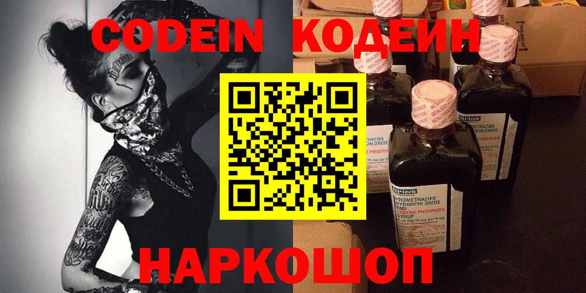 Кодеин напиток Lean (лин)  Вход с VPN  Кодеиновый сироп Lean Purple Drank  Фролово 
