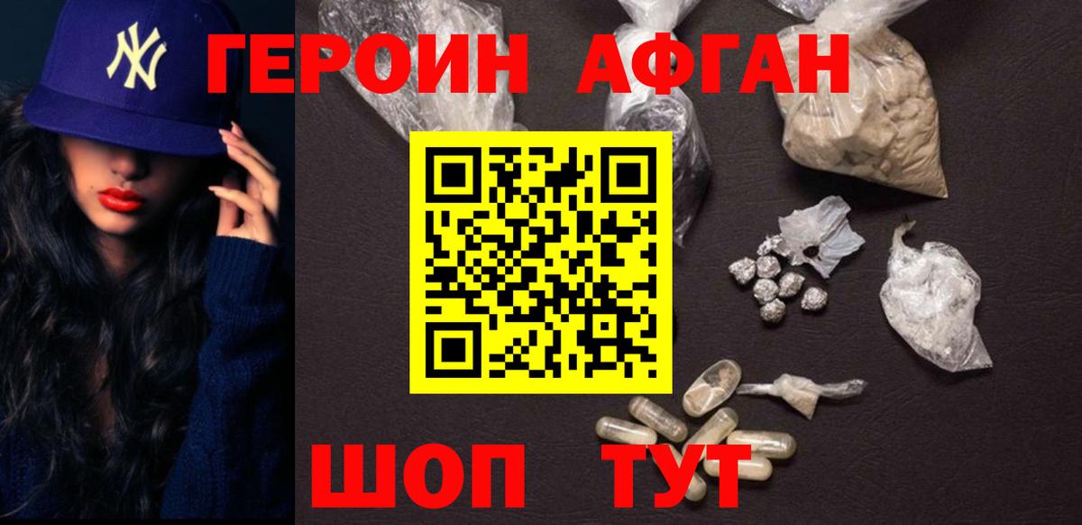 ГЕРОИН хмурый  Вход с VPN  Героин  Фролово 