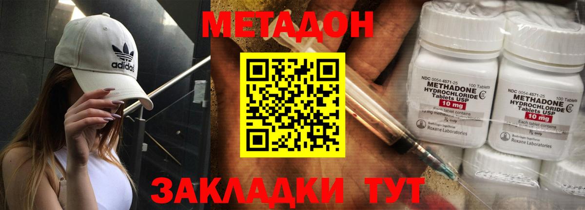 Метадон methadone Фролово